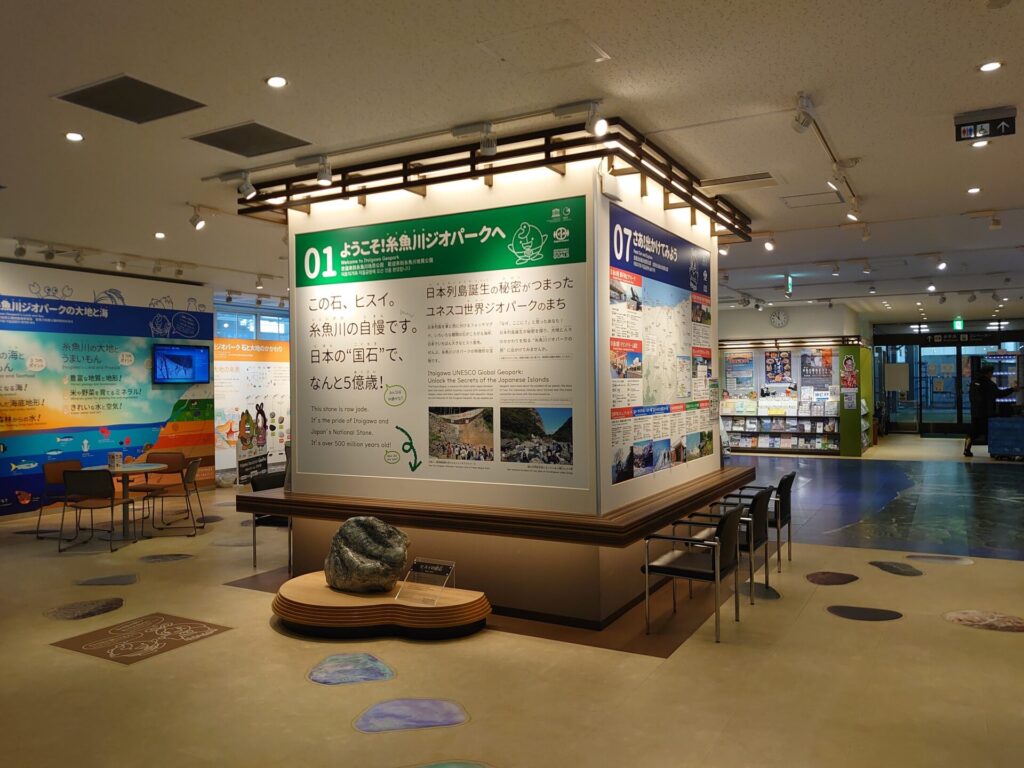 糸魚川駅ジオパル