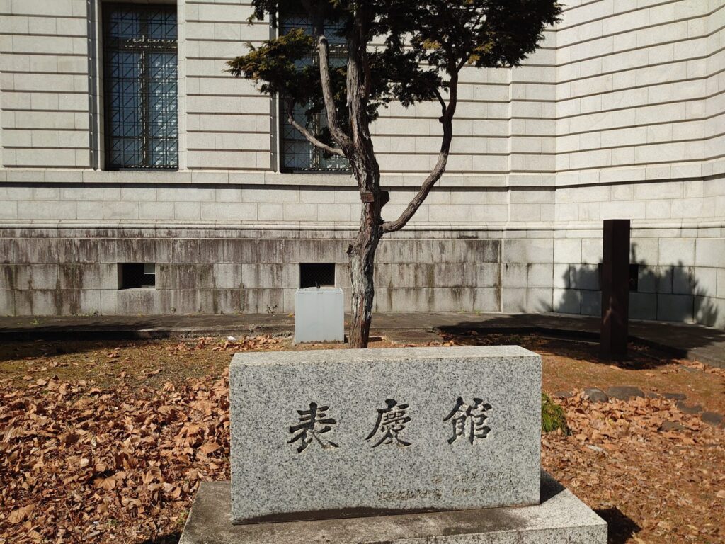 東京国立博物館表慶館