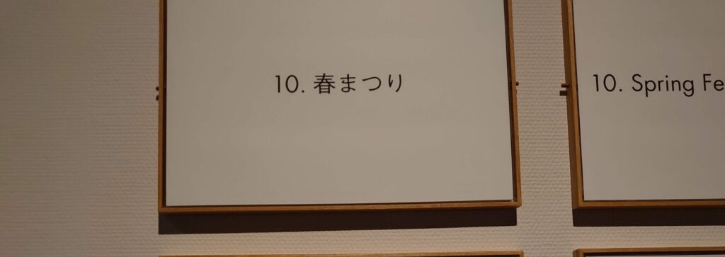 MOMATコレクション展10室