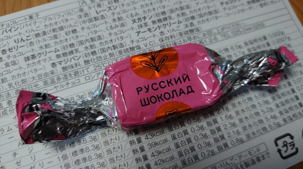 ロシアチョコレートの専門店マツヤ