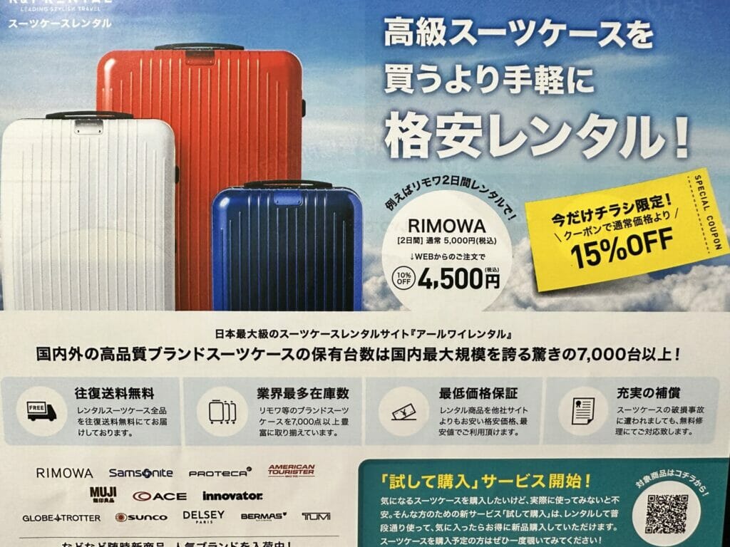 RIMOWAレンタルスーツケース