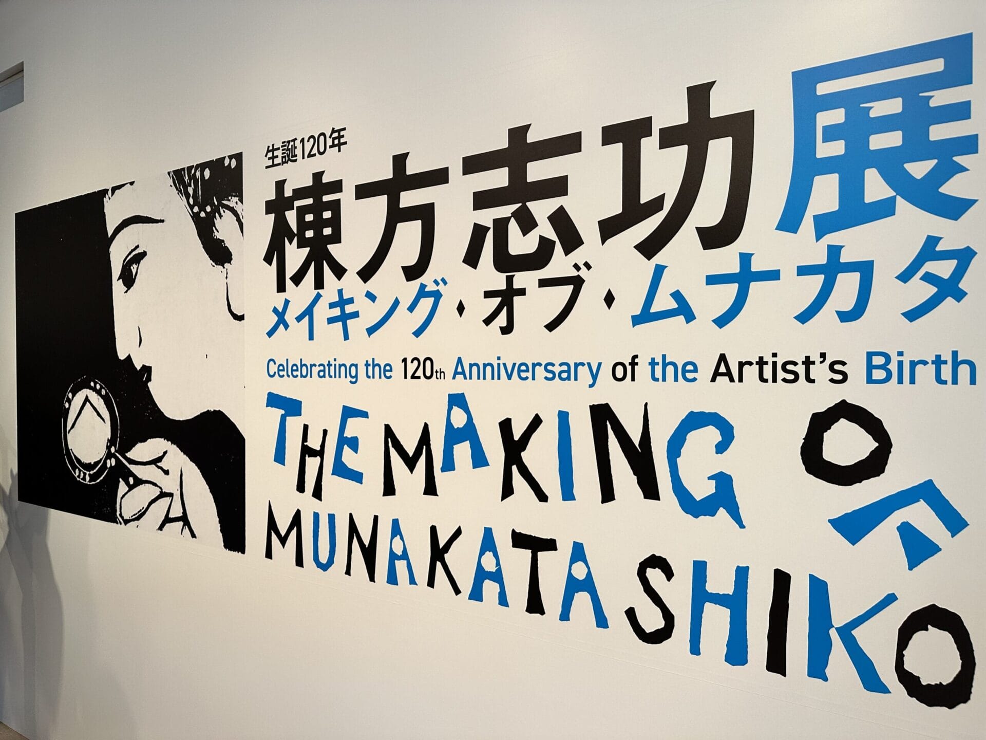 棟方志功・生誕120年展！レターブック付きチケットが素晴らしい