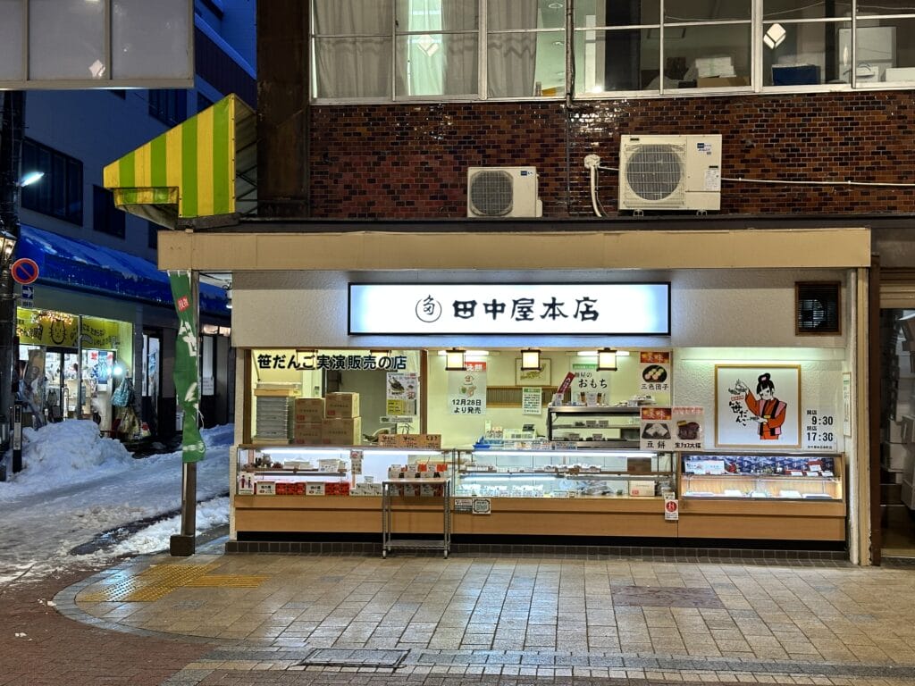田中屋本店